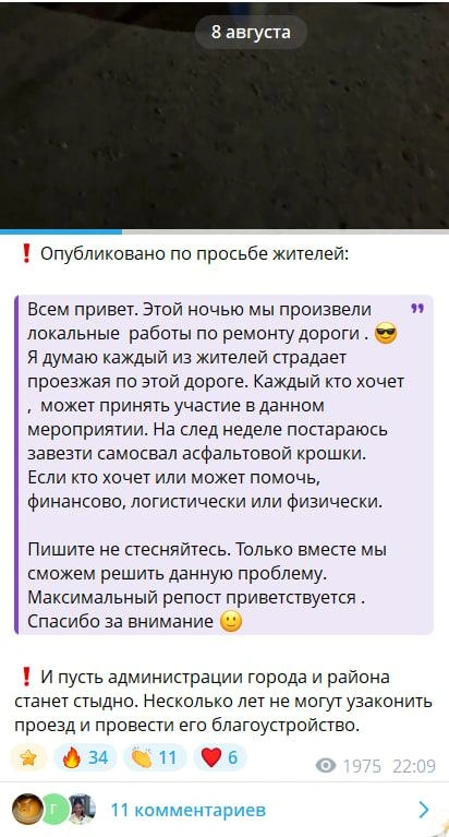 Пост о ночных работах в канале «Преображенского» | Источник: Преображенский Красноярск Preo_24 / Telegram