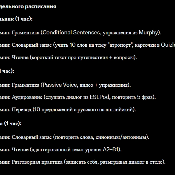 Нейросеть составила расписание занятий | Источник: Grok