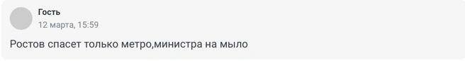 Источник: 161.RU