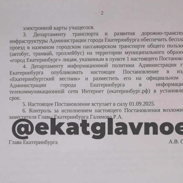 Источник: «Екатеринбург. Главное» / T.me