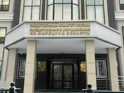 Источник: lipetsk.sledcom.ru