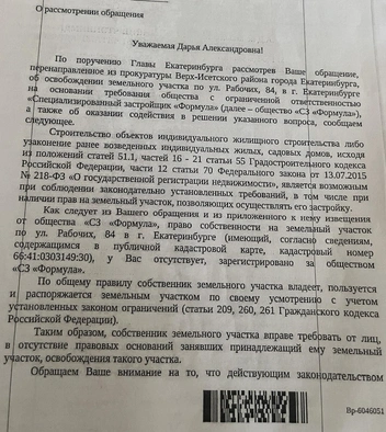 В администрации ответили семье, что помочь им ничем не могут | Источник: Анастасия Якупова / E1.RU
