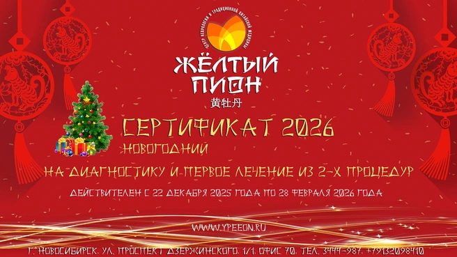 Источник: «Желтый Пион»