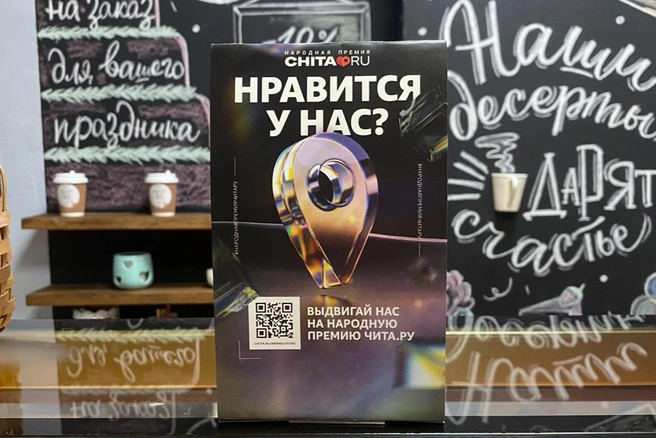 Претенденты уже вовсю агитируют людей выдвигать их на «Народную премию» | Источник: «Чита.Ру»