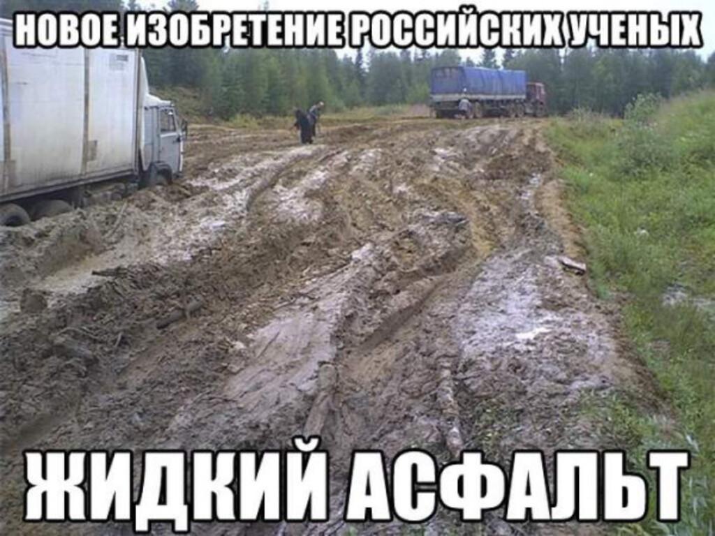 Русская дорога...:-)