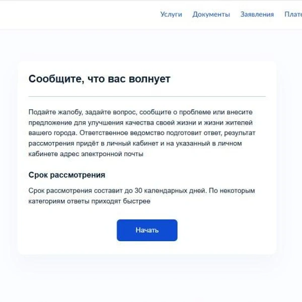 Источник: Госуслуги