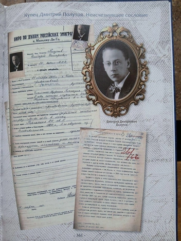 Фото Дмитрия Дмитриевича из книги «Купец Дмитрий Полутов. Неисчезнувшее сословие» | Источник: Светлана Коржова