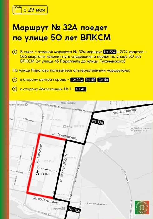 Теперь автобусы будут ездить по ул. 50 лет ВЛКСМ | Источник: мэрия Ставрополя / Max