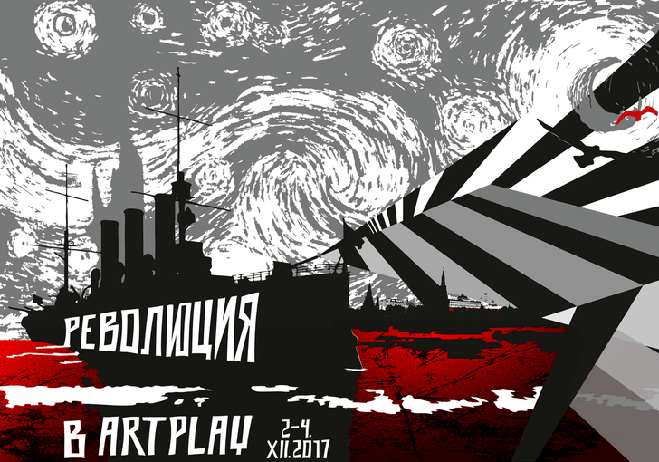 Фото №1 - Революция в ARTPLAY
