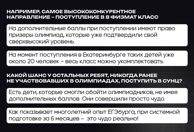 Уникальные результаты демонстрируют ученики ЕГЭбурга при поступлении на различные профили в разные классы СУНЦ УрФУ | Источник: Ирина Калмыкова