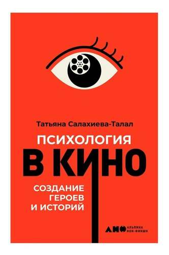 Что почитать: 5 книг, которые реально научат разбираться в кино