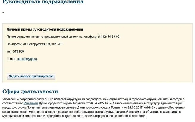 Кресло руководителя пока вакантно | Источник: Администрация Тольятти