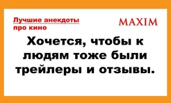 Лучшие анекдоты про кино и сериалы. 7-я серия