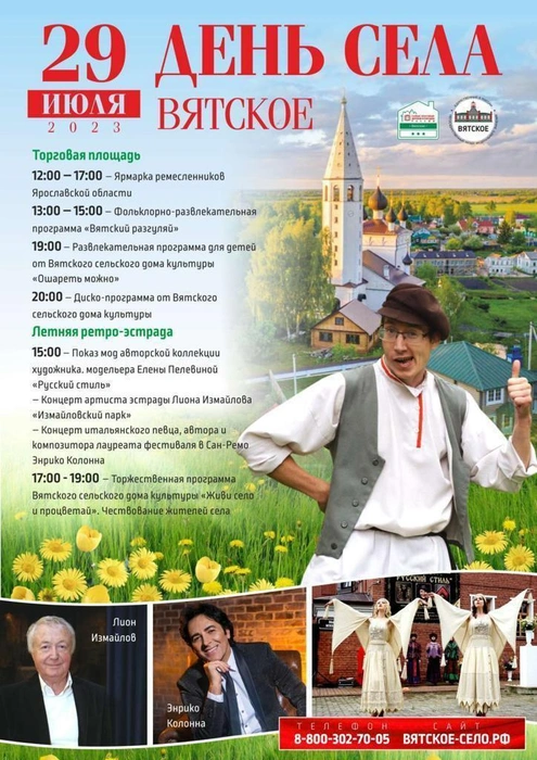 Программа дня рождения Вятского | Источник: Некрасовский район / Vk.com