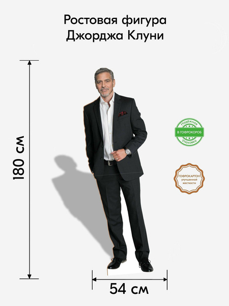 Джордж Клуни — ростовая фигура