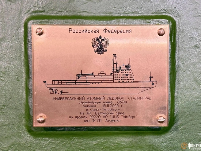 Эксплуатационный срок атомного ледокола составляет 40 лет | Источник: Валентин Егоршин / «Фонтанка.ру»