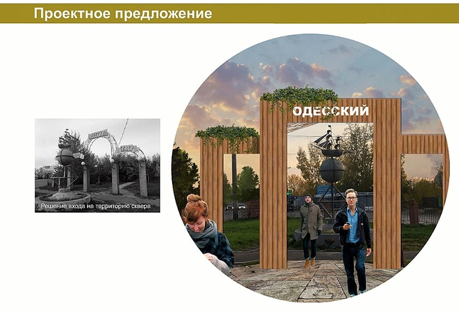 Сквер «Одесский» сменит входную группу | Источник: предоставлены администрацией Ленинского района
