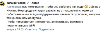 Источник: Билайн