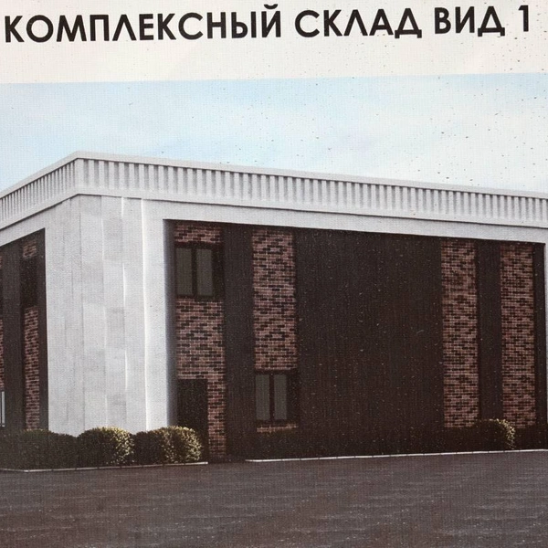 В военном городке также предусмотрен комплексный склад | Источник: Михаил Евраев / Telegram
