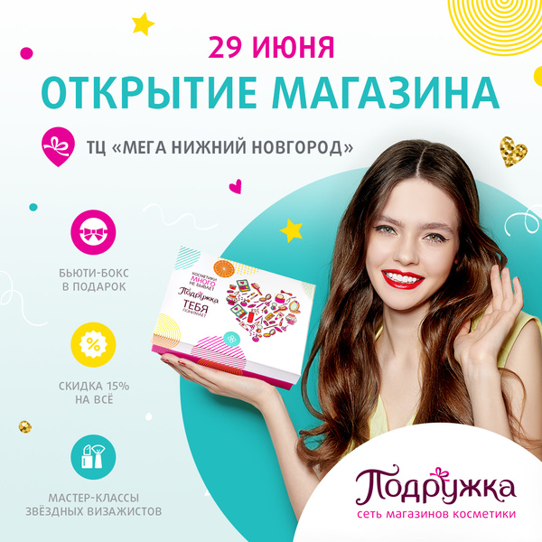 Подружка Магазин Официальный Сайт Нижний Новгород