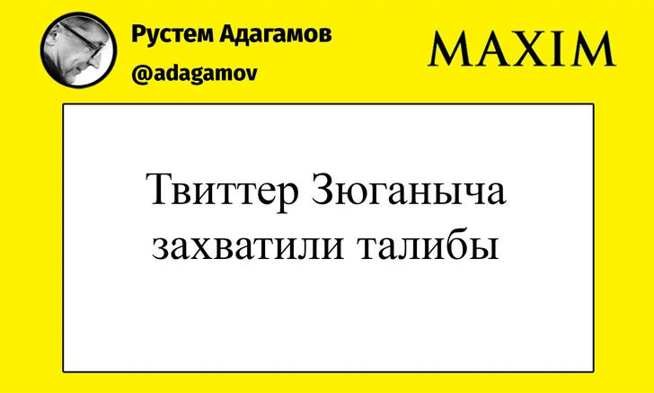 Лучшие шутки о том, как Зюганов стал главным фанатом группы «Кино» | maximonline.ru