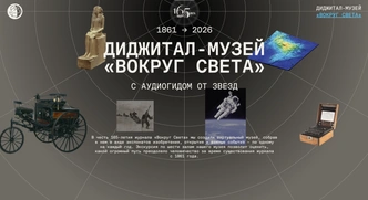 «Вокруг света» | psychologies.ru