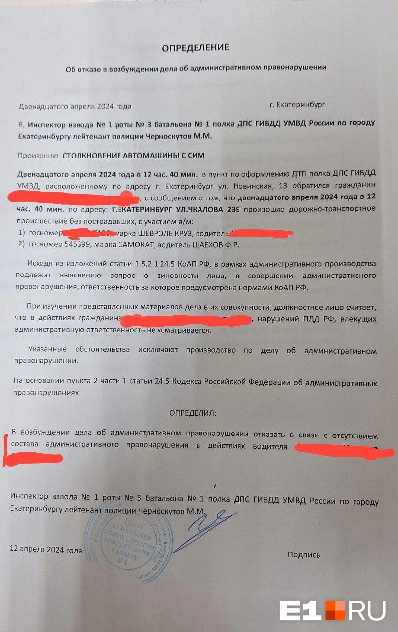 В Екатеринбурге водитель легковушки столкнулся с самокатчиком и решил его  засудить - 19 апреля 2024 - Е1.ру