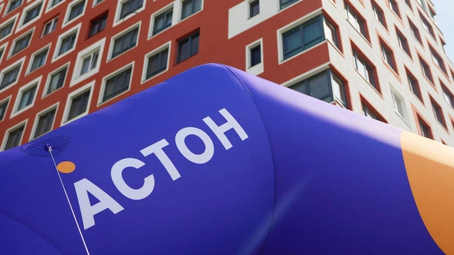 Источник: «Астон»