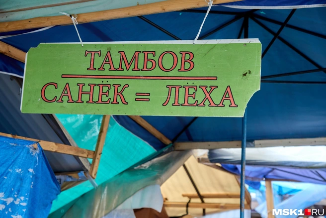 На рынке можно увидеть такие самодельные таблички продавцов, которые сменяют друг друга | Источник: Дмитрий Толстошеев / MSK1.RU