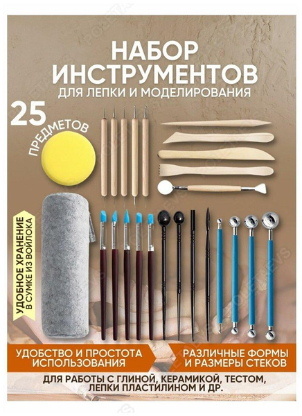 Набор инструментов для лепки из глины