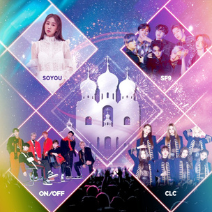31 августа пройдет концерт звезд корейской поп-музыки в рамках K-Content EXPO 2019