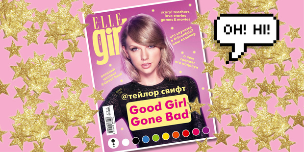 Фото №1 - Бомбический ноябрьский номер ELLE GIRL об ужастиках и новой Тейлор Свифт в продаже с 13 октября: вот что тебя ждет