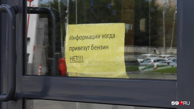 Вероятно, сотрудникам АЗС надоели уточняющие вопросы от водителей | Источник: Кирилл Хафизов / 59.RU