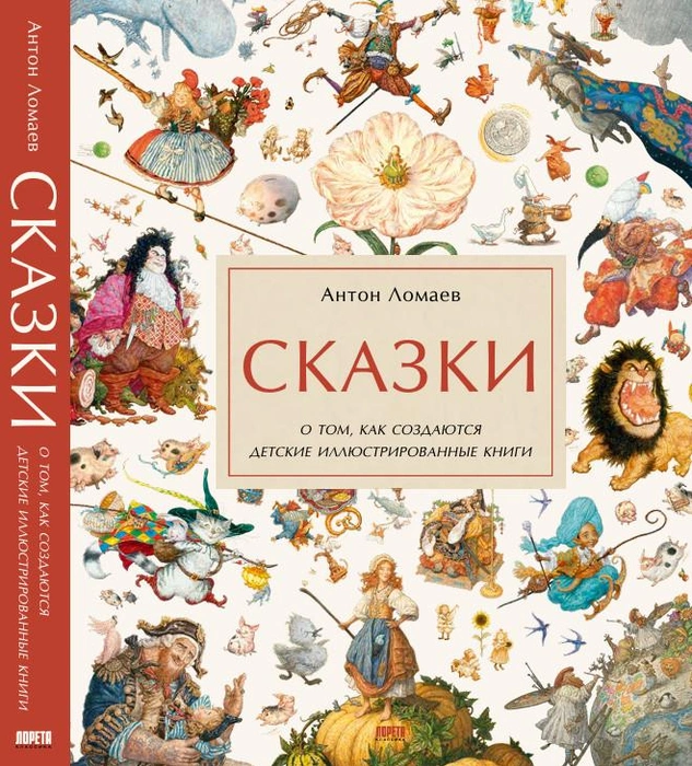 Источник: издательство «Лорета»