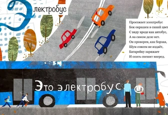 Азбука современной Москвы: необычный маршрут по знакомому городу в стихах и картинках