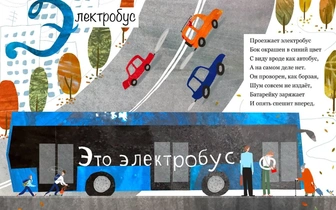 Азбука современной Москвы: необычный маршрут по знакомому городу в стихах и картинках
