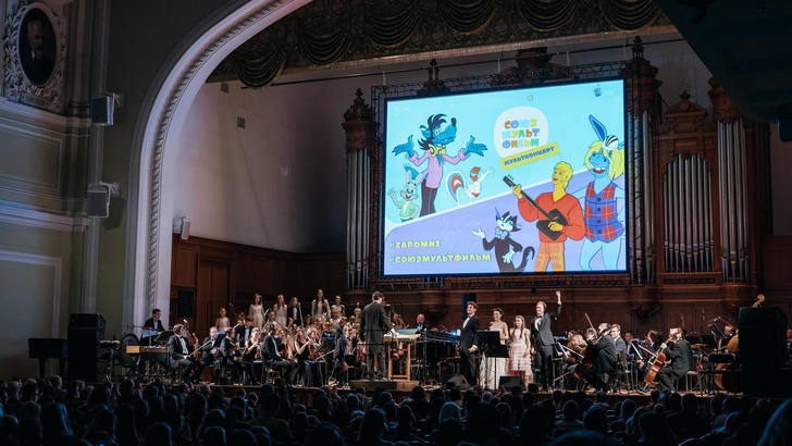 «Союзмультфильм»: ностальгический концерт в Московской консерватории