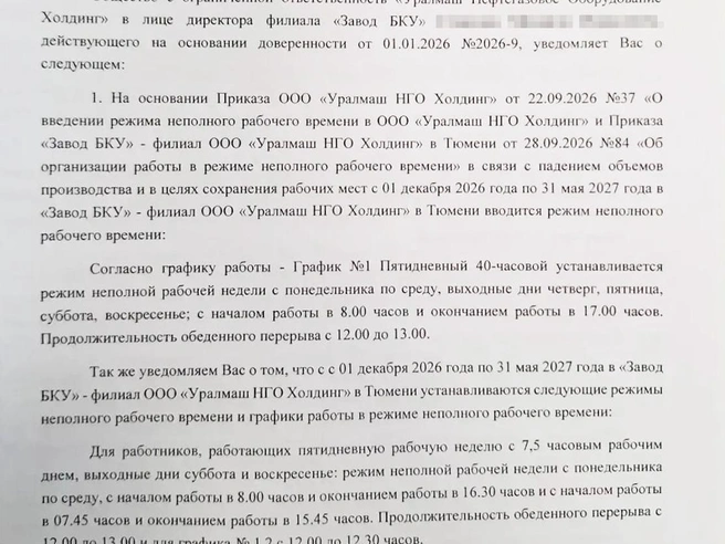Приказ о том, что сотрудники снова будут работать трехдневную рабочую неделю | Источник: читатель 72.RU 