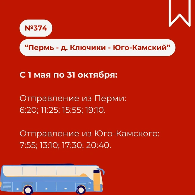 Источник: Министерство транспорта Пермского края / vk.com