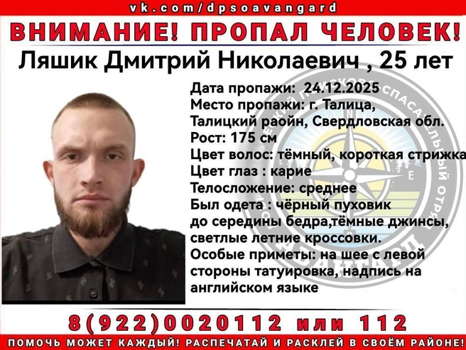 Ориентировка на пропавшего. | Источник: поисковый отряд «Авангард»