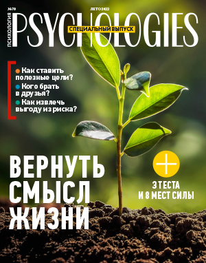 Журнал Psychologies номер 187