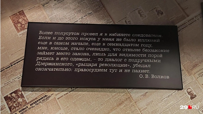 В музее много цитат, которые описывают всю суть той эпохи | Источник: Елена Ионайтис / 29.RU