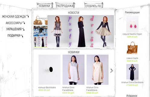 В интернет-магазине Roomchik.ru можно найти платья на все случаи жизни, в том числе и для новогодней вечеринки
