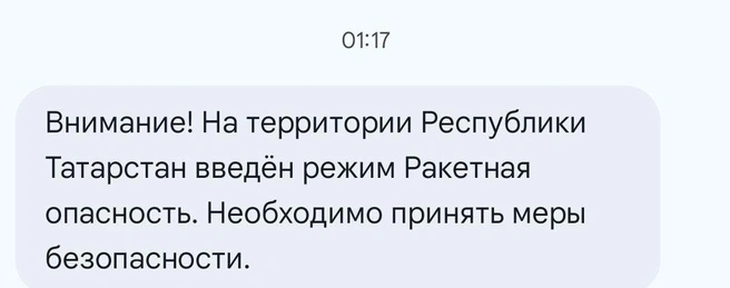 СМС | Источник: 116.RU