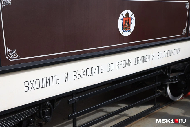Надпись на историческом вагоне | Источник: Татьяна Спиридонова / MSK1.RU