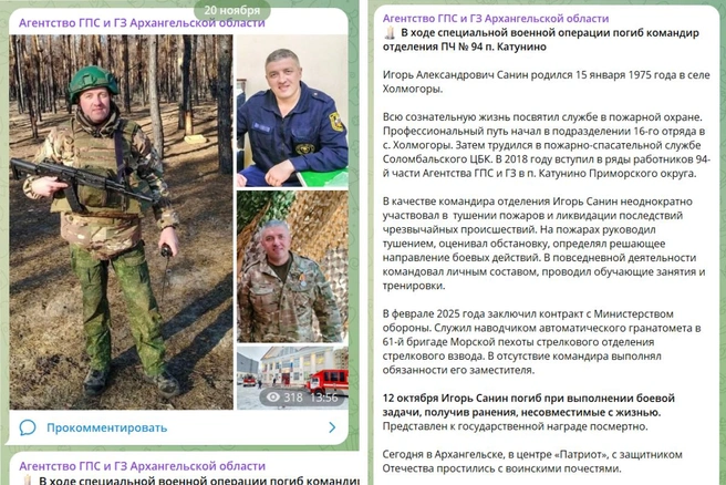 Пост ведомства, посвященный погибшему | Источник: Агентство ГПС и ГЗ Архангельской области / T.me