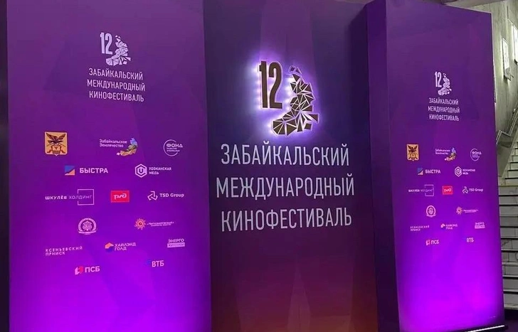 XII Забайкальский международный кинофестиваль стартовал в Чите | maximonline.ru