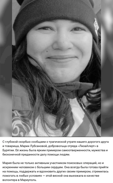 Коллеги Марии по «ЛизаАлерт» в шоке от произошедшего