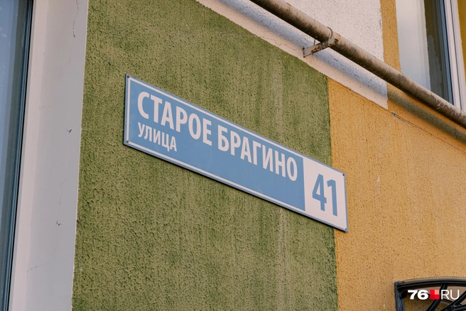 А вот и табличка с названием | Источник: Кирилл Поверинов / 76.RU