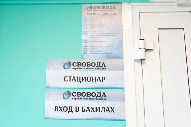 Источник: наркологическая клиника «Свобода»